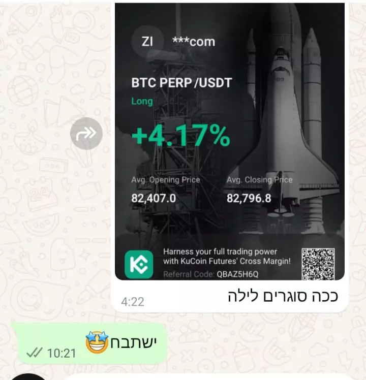 צילום מסך: סגירת עסקה ברווח