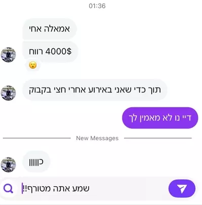 צילום מסך: תגובת חבר קבוצה על רווח