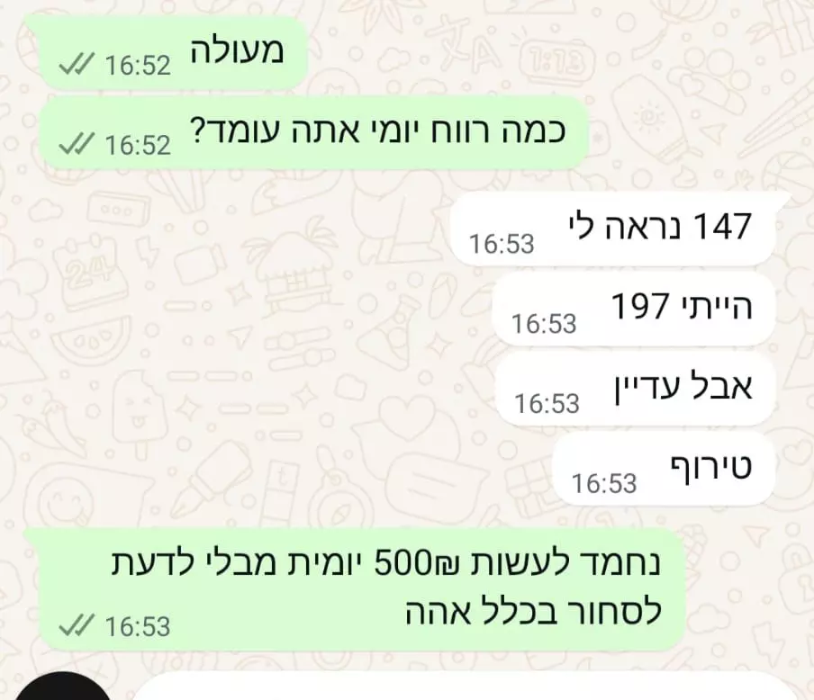 צילום מסך: חבר קבוצה מדווח על רווח יומי