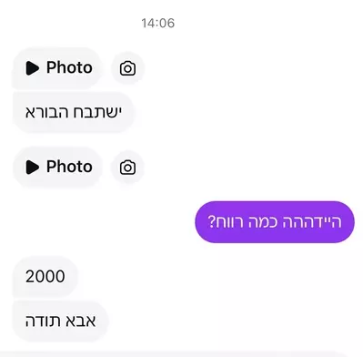 צילום מסך: תגובת חבר קבוצה בקבוצה